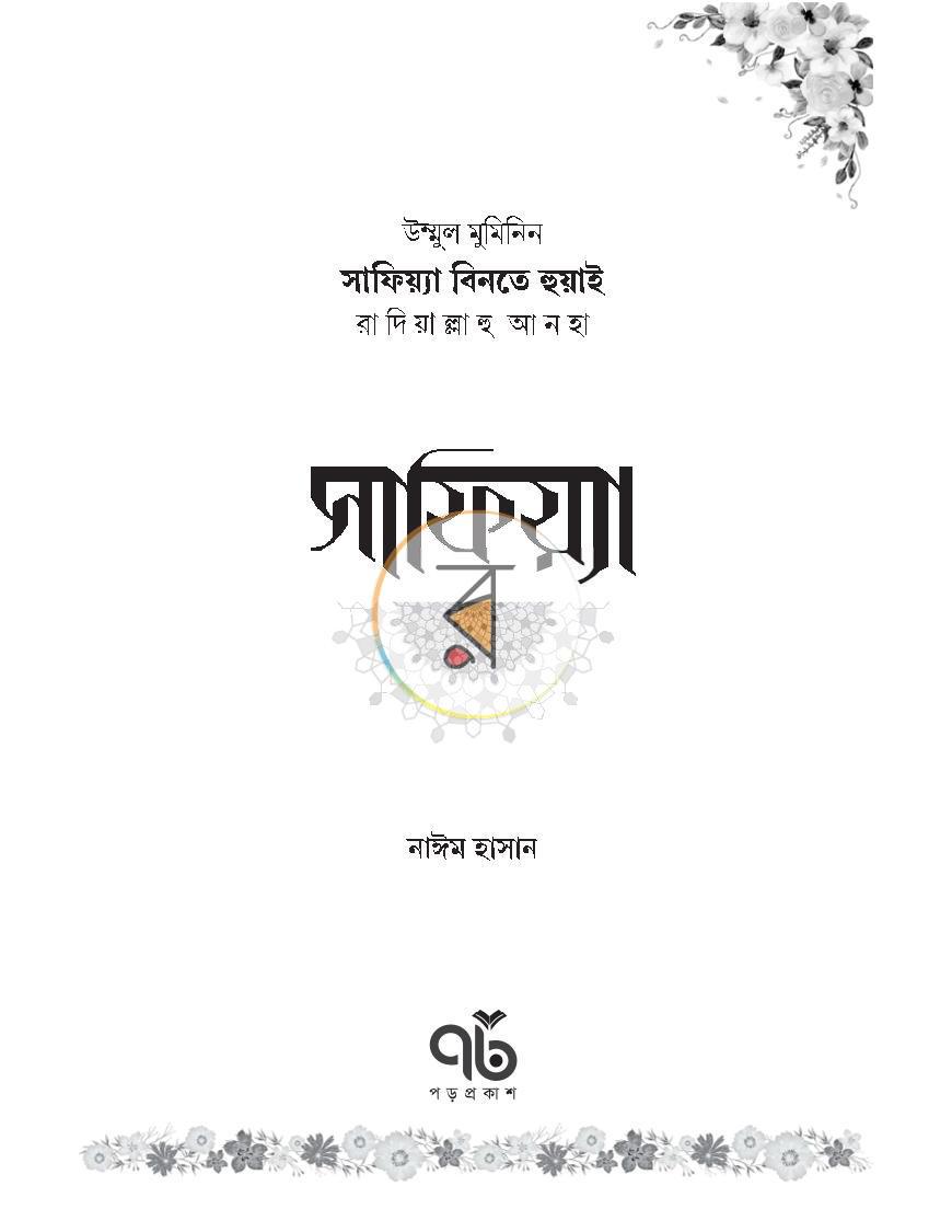 পাতা 57