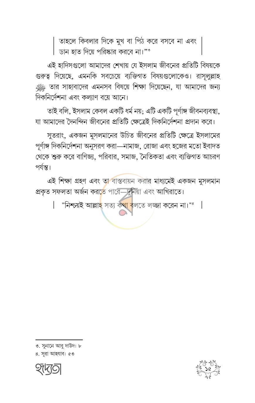 পাতা 12