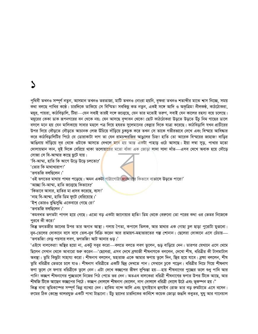পাতা 6