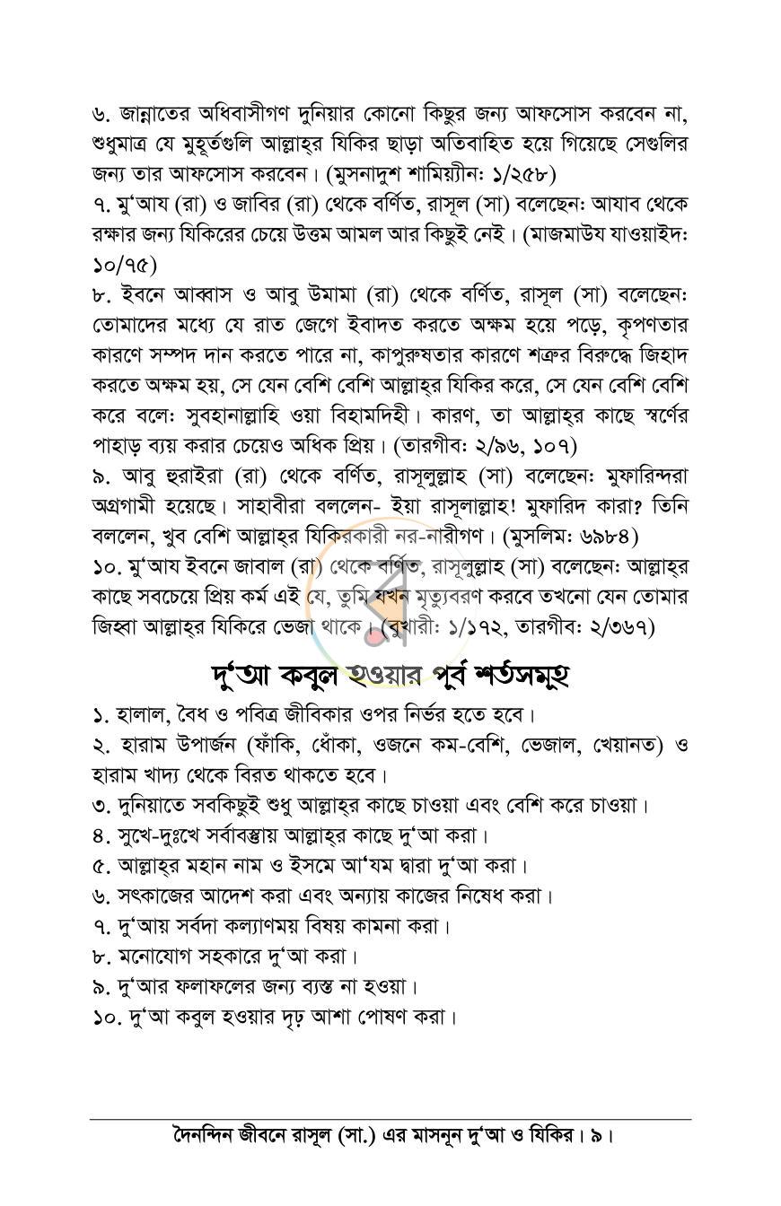 পাতা 8