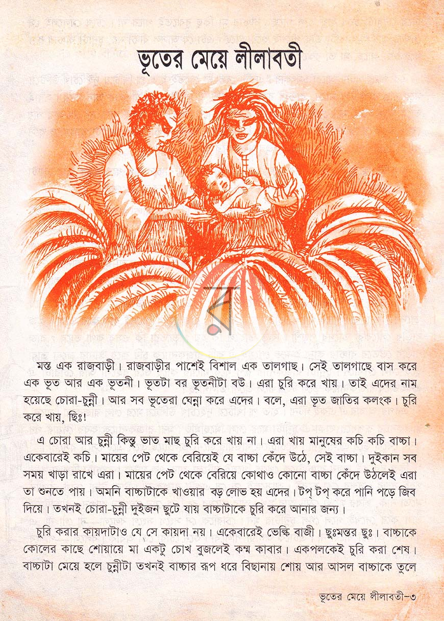 পাতা 2