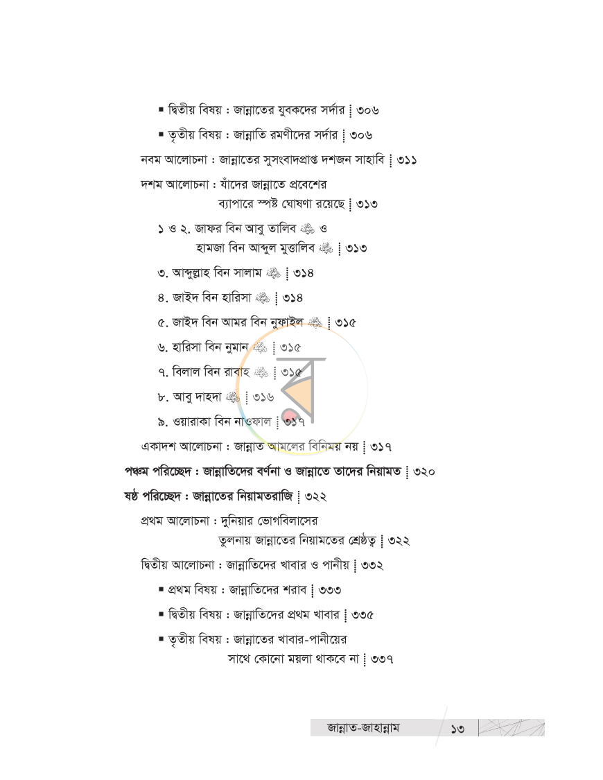 পাতা 12