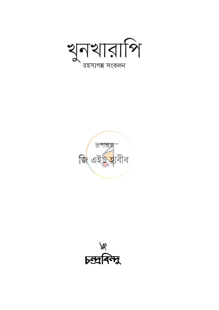 পাতা 2