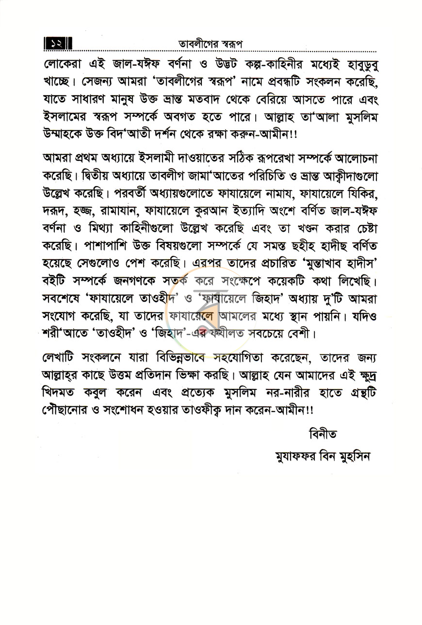 পাতা 7