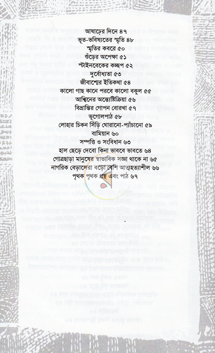 পাতা 4