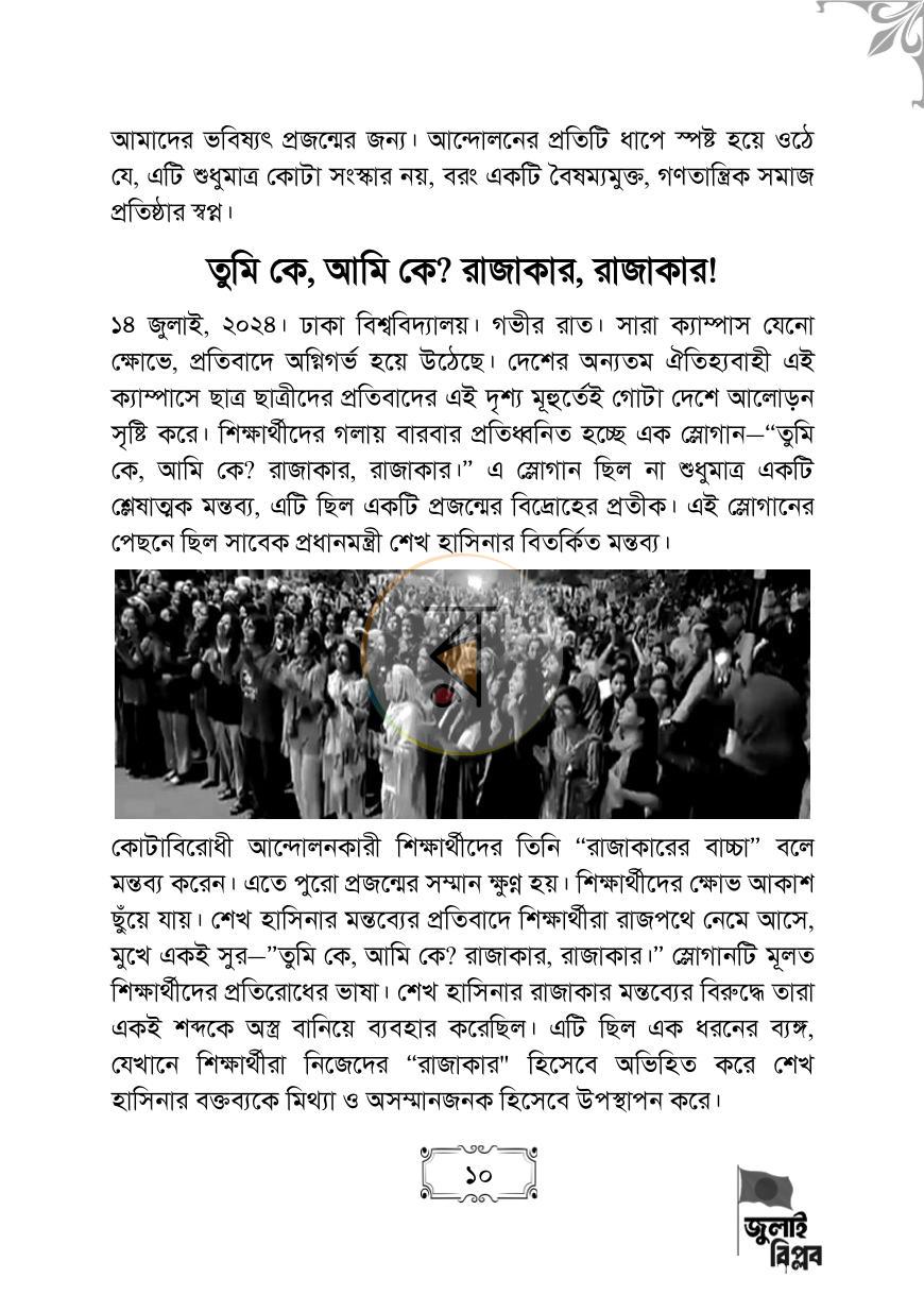 পাতা 10