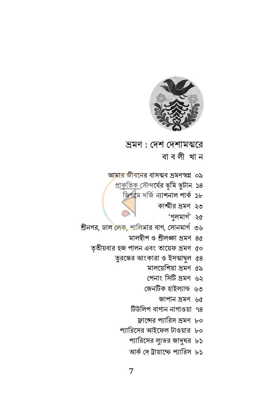 পাতা 5