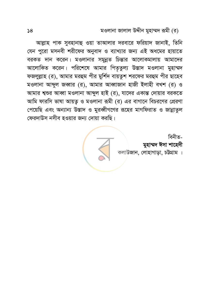 পাতা 10