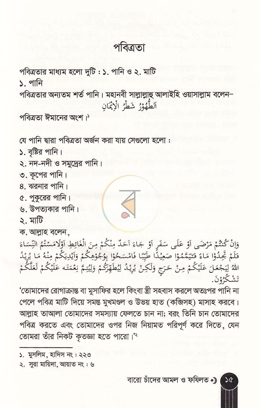 পাতা 12
