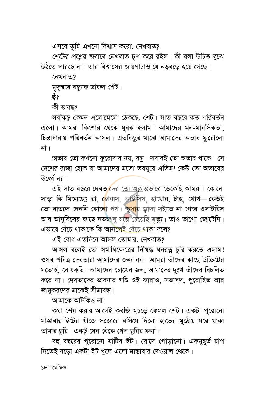 পাতা 13