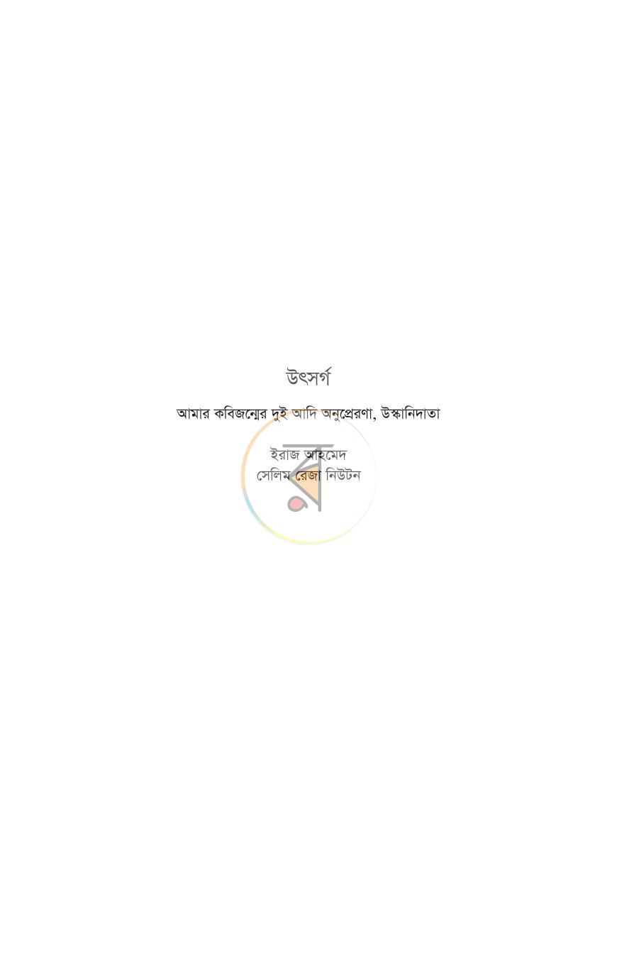 পাতা 3