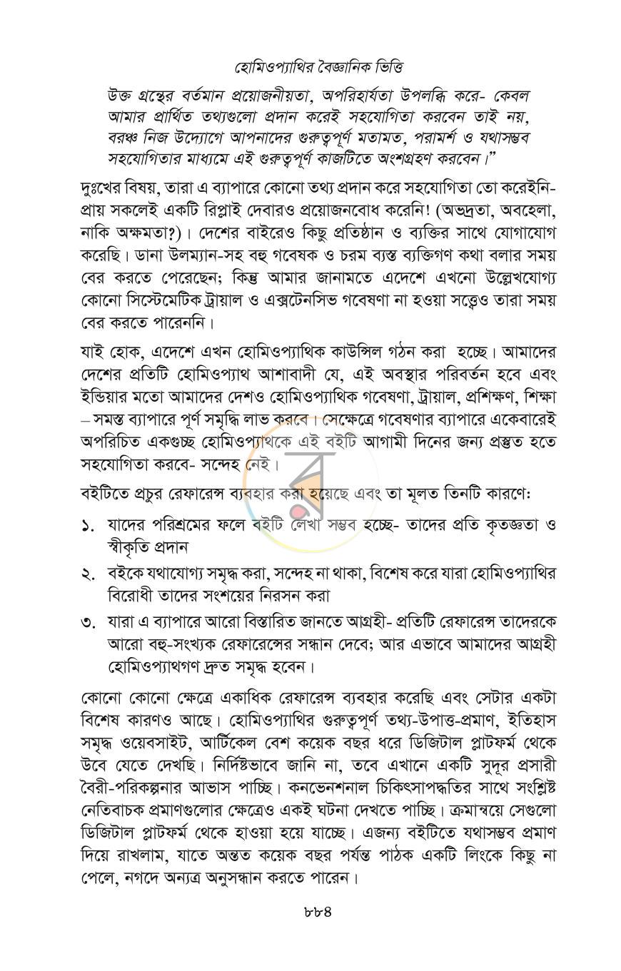 পাতা 51