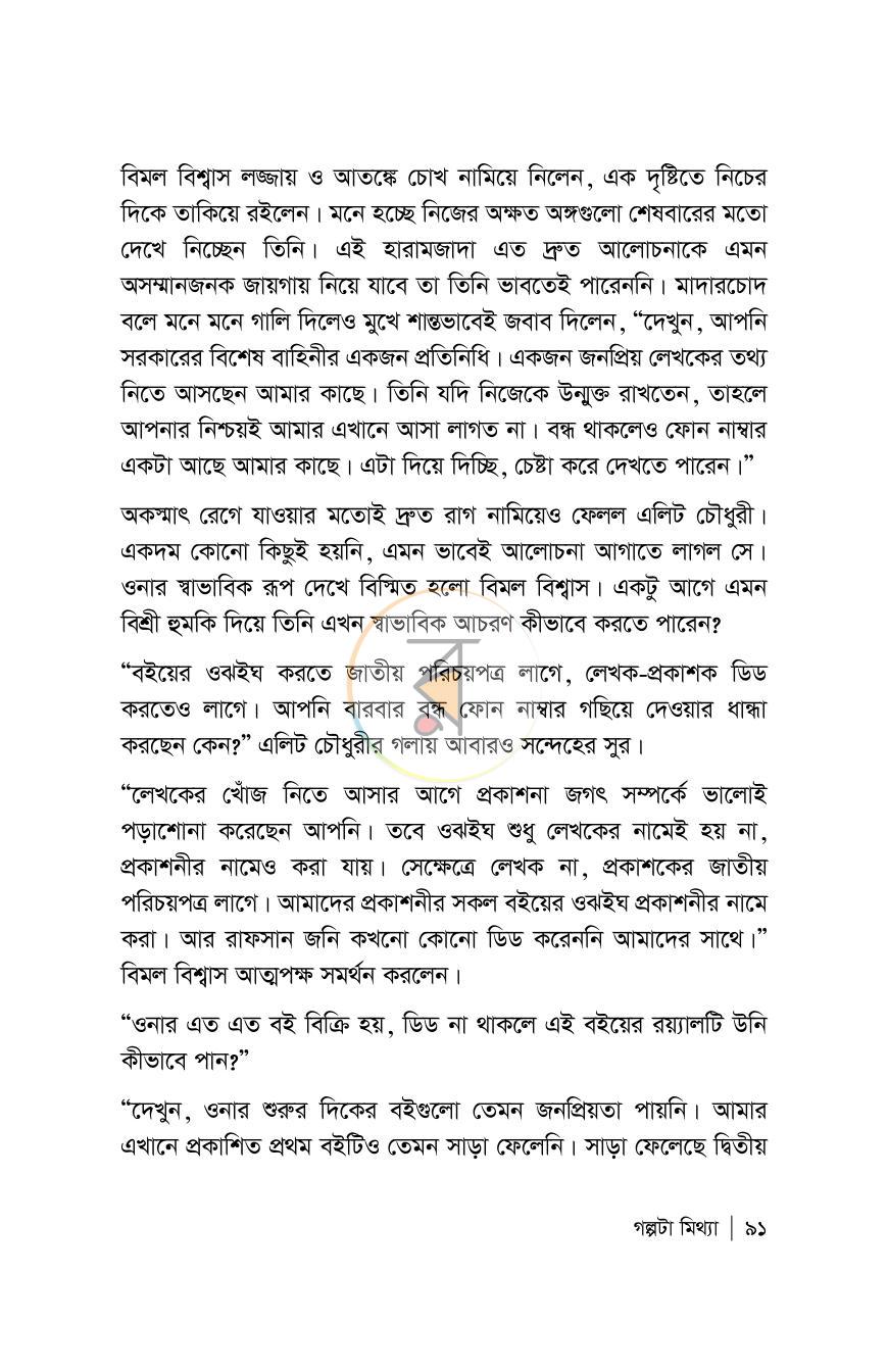 পাতা 91
