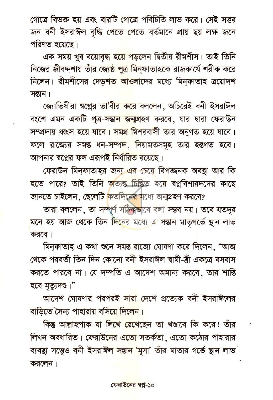 পাতা 5