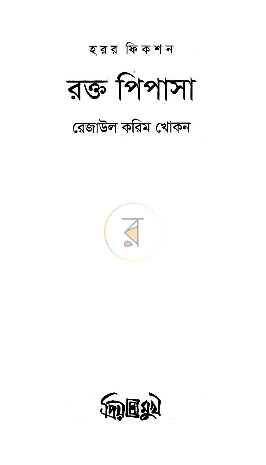 পাতা 2