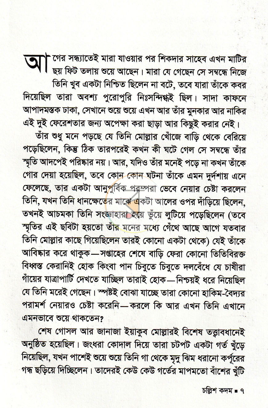 পাতা 3