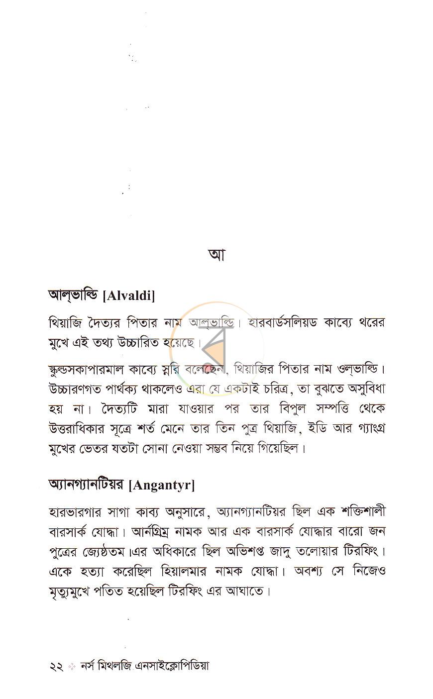 পাতা 9