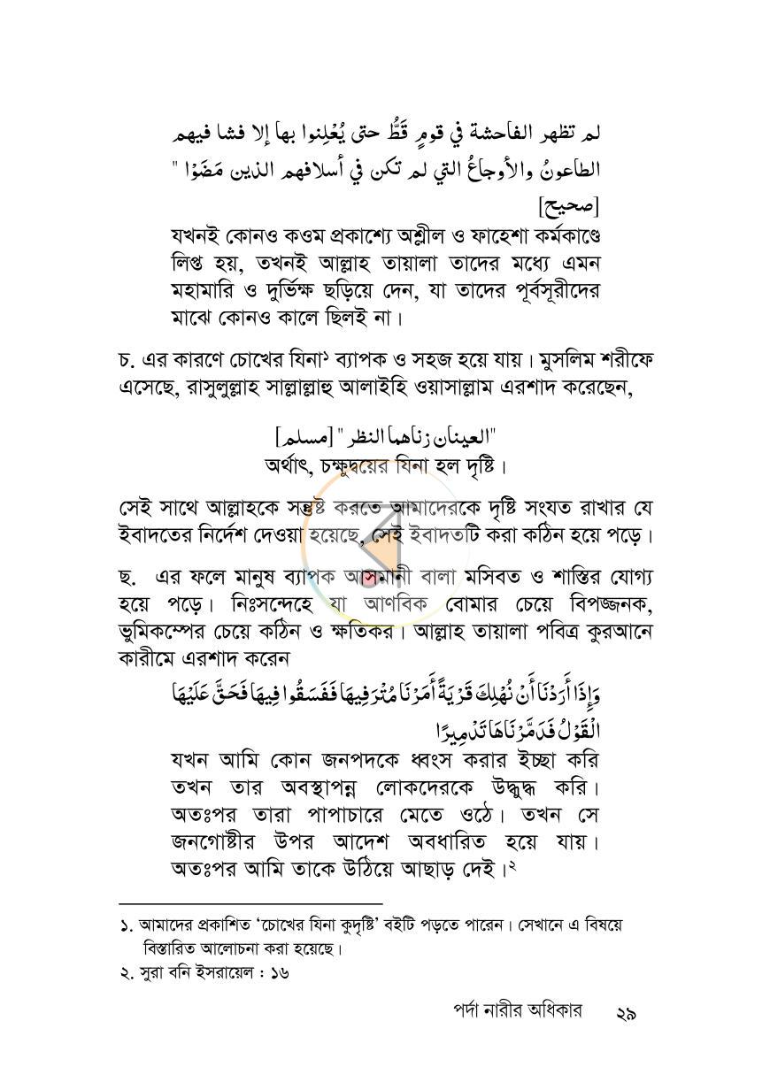 পাতা 29