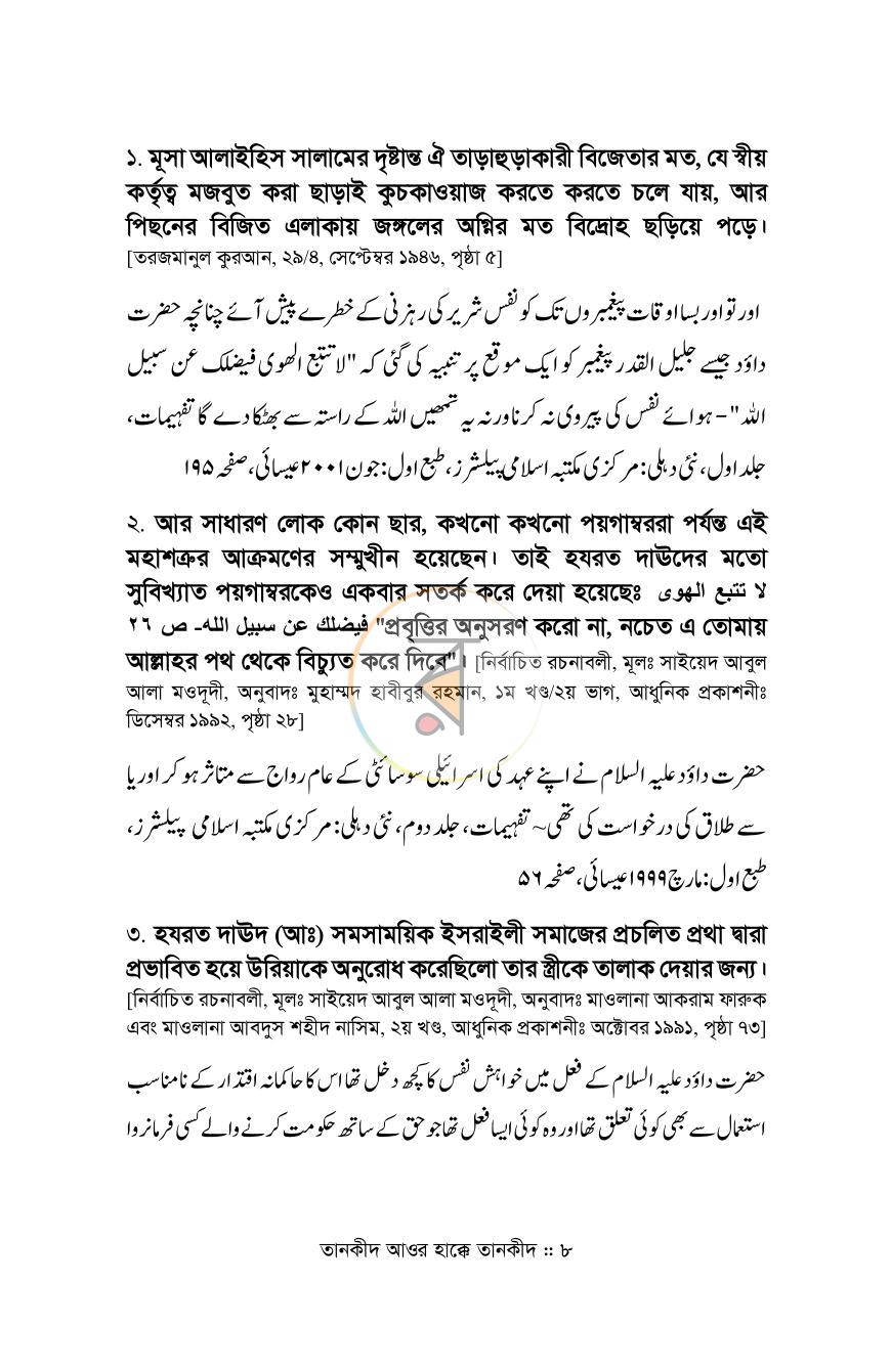 পাতা 7