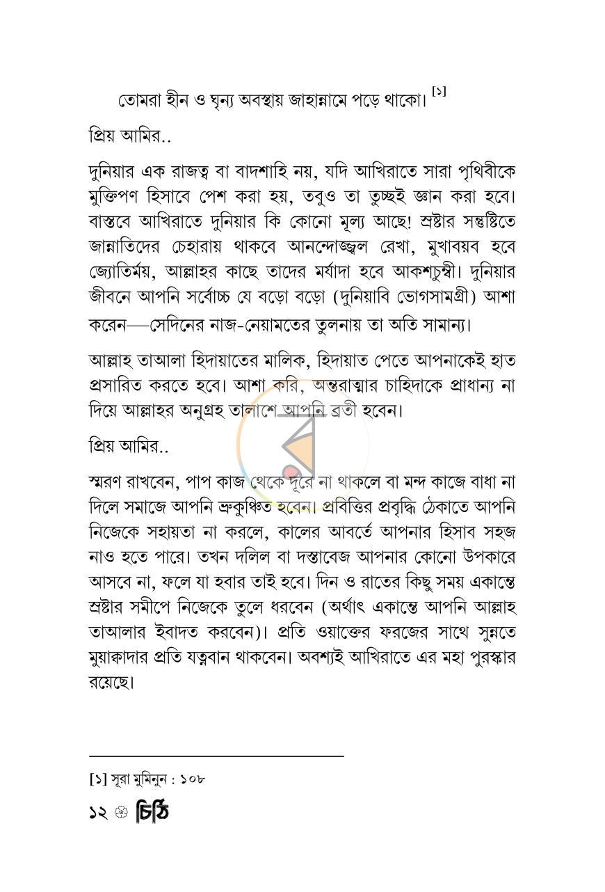 পাতা 9