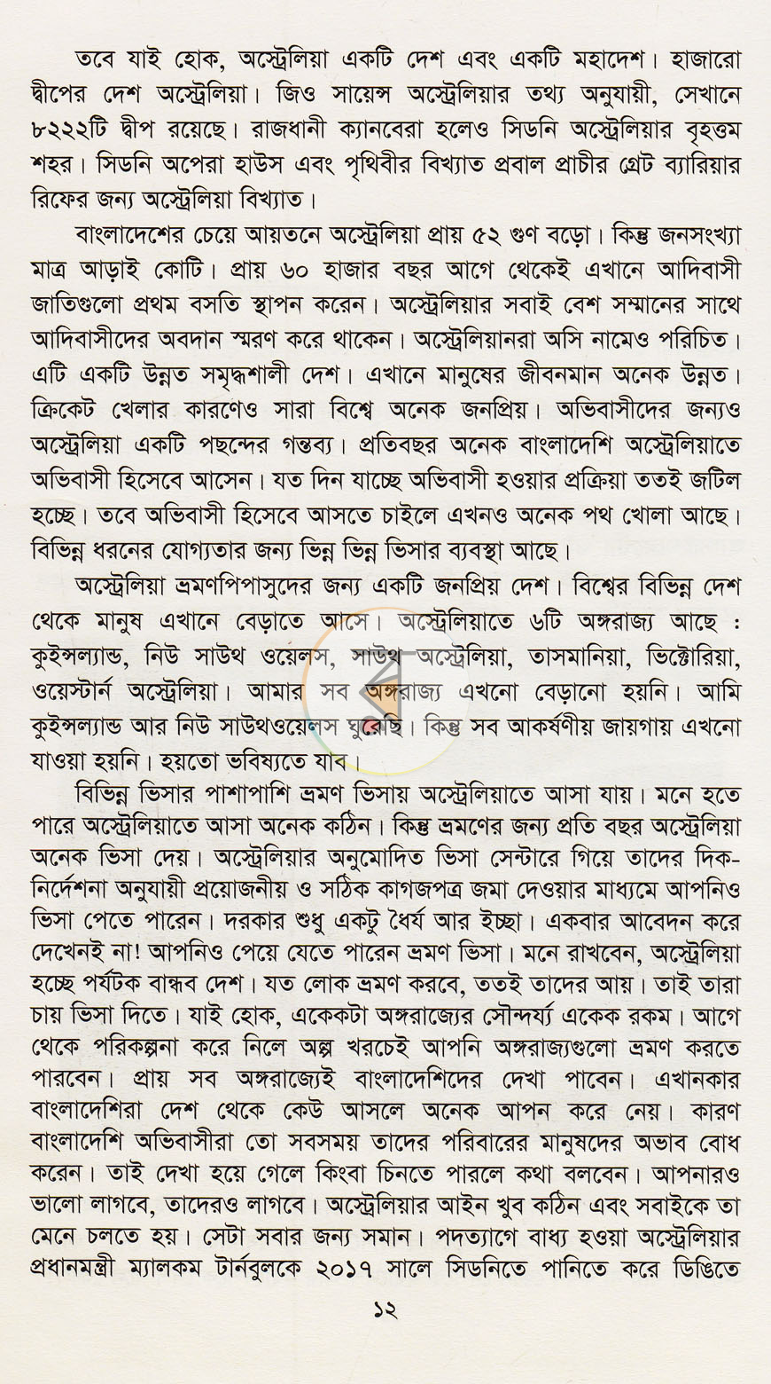 পাতা 6
