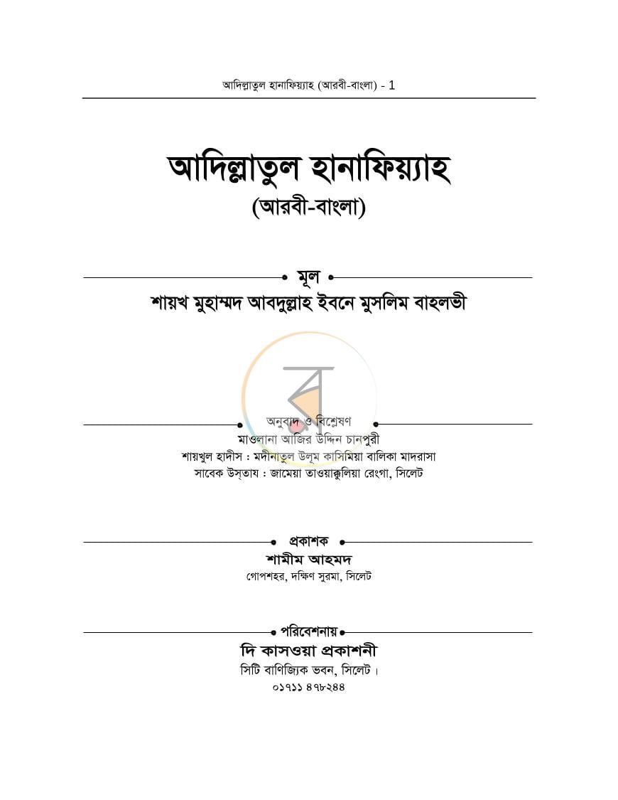 পাতা 1