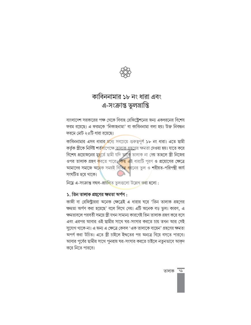 পাতা 21