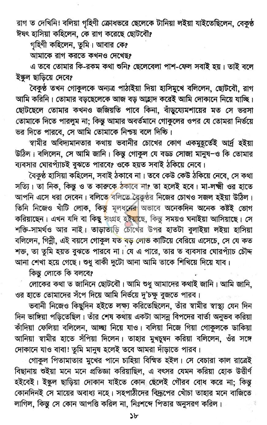 পাতা 8
