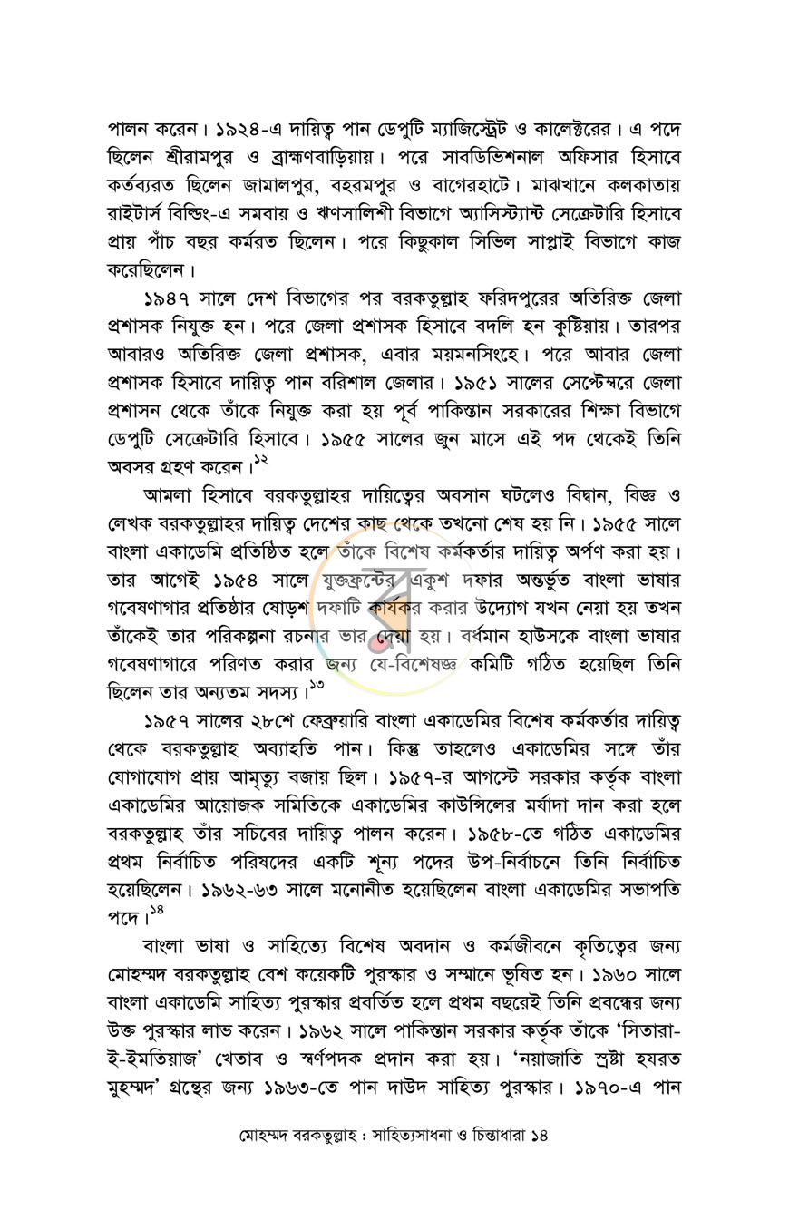পাতা 8
