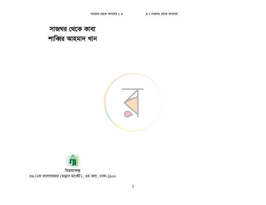 পাতা 2