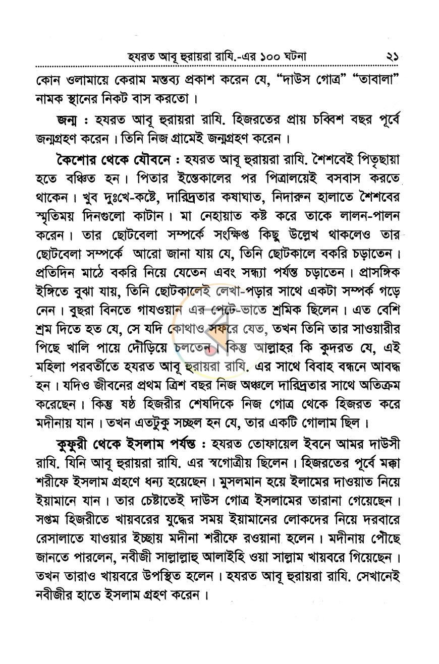 পাতা 10