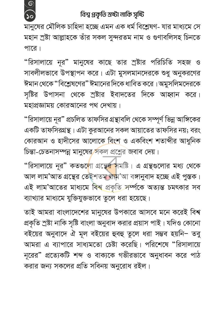পাতা 9