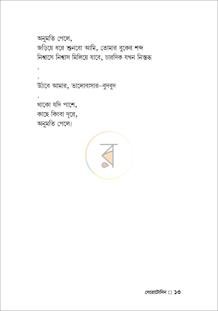 পাতা 11