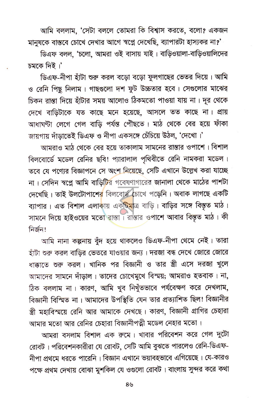 পাতা 8