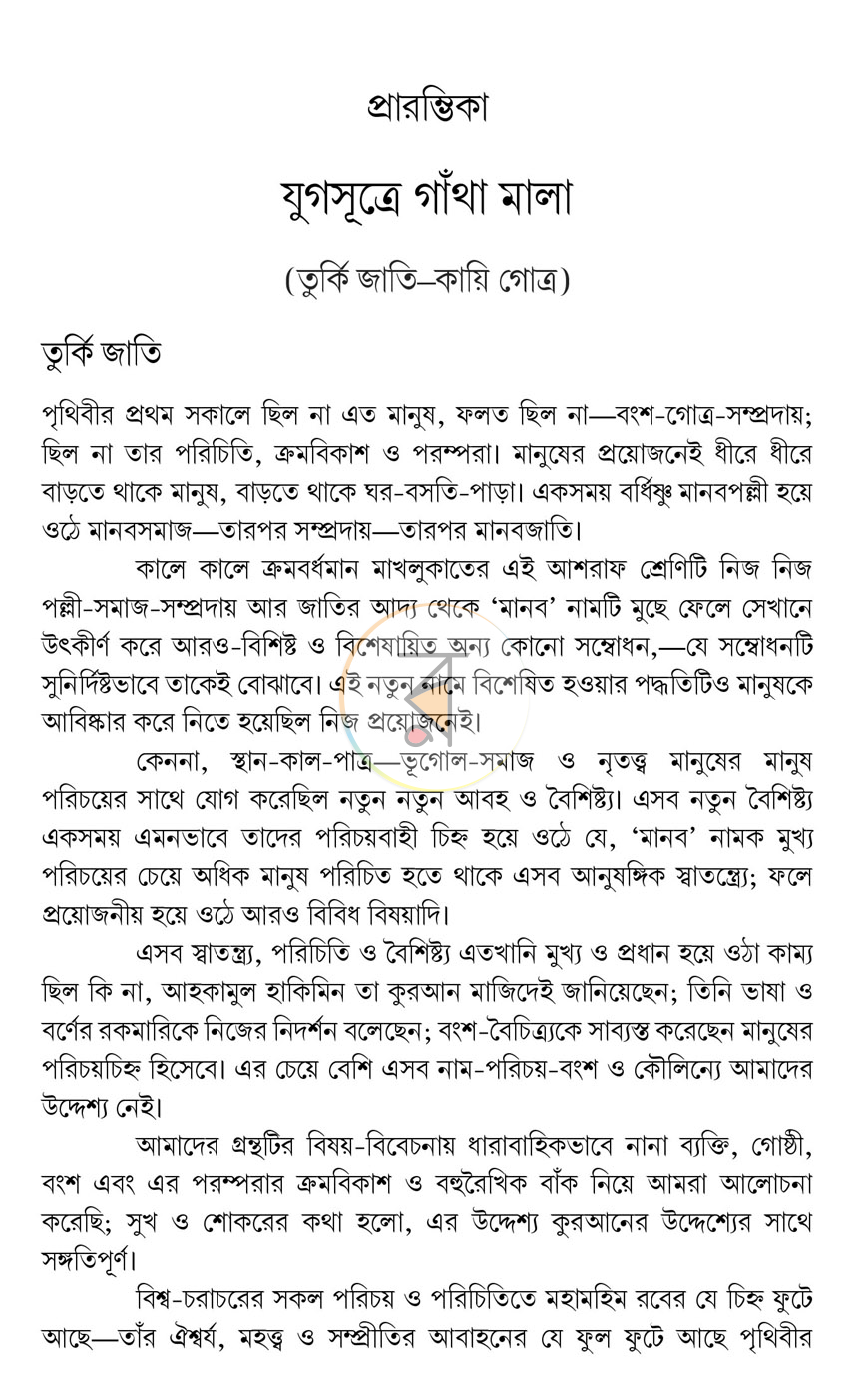 পাতা 8