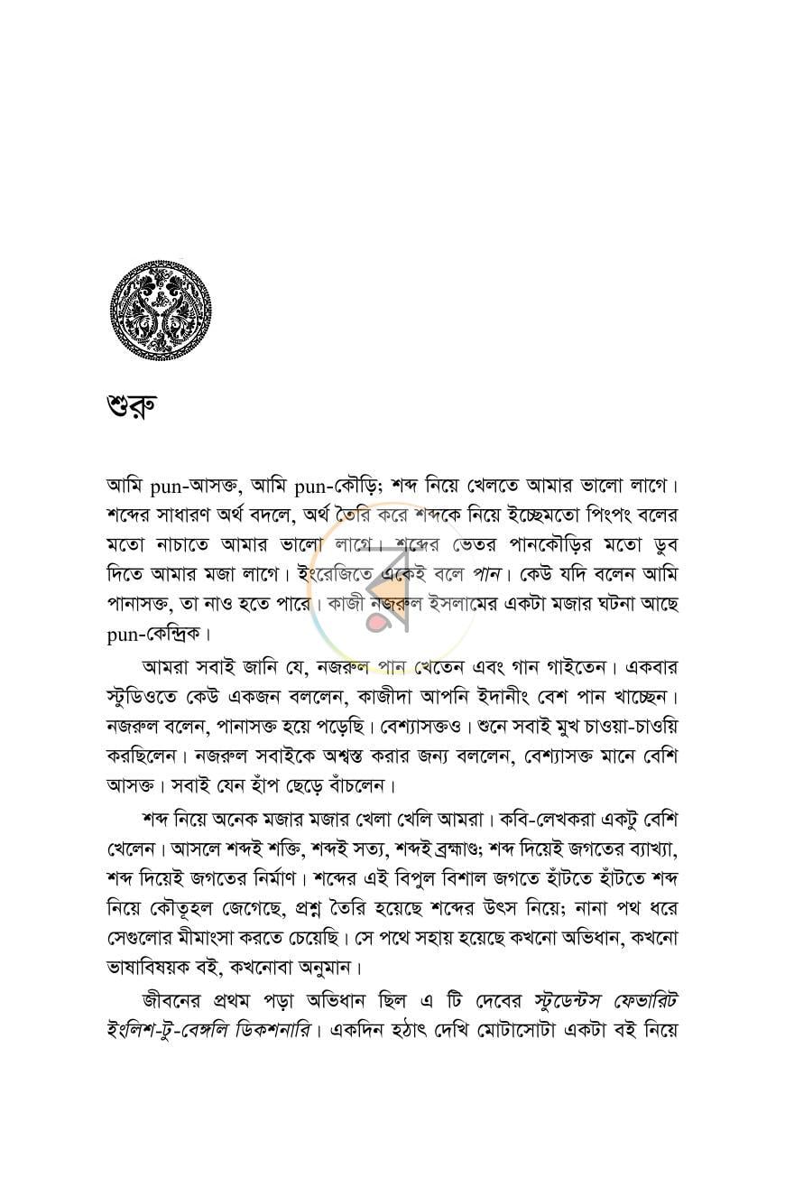 পাতা 5