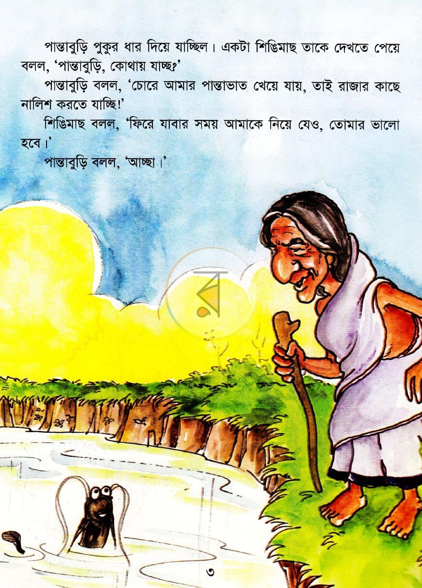 পাতা 3