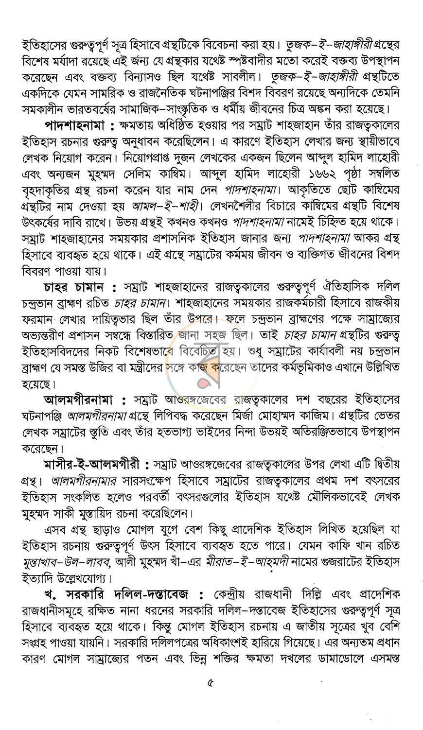 পাতা 10