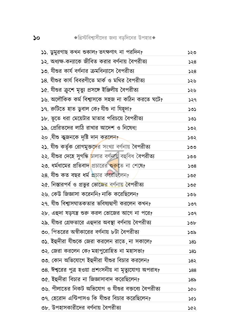 পাতা 9