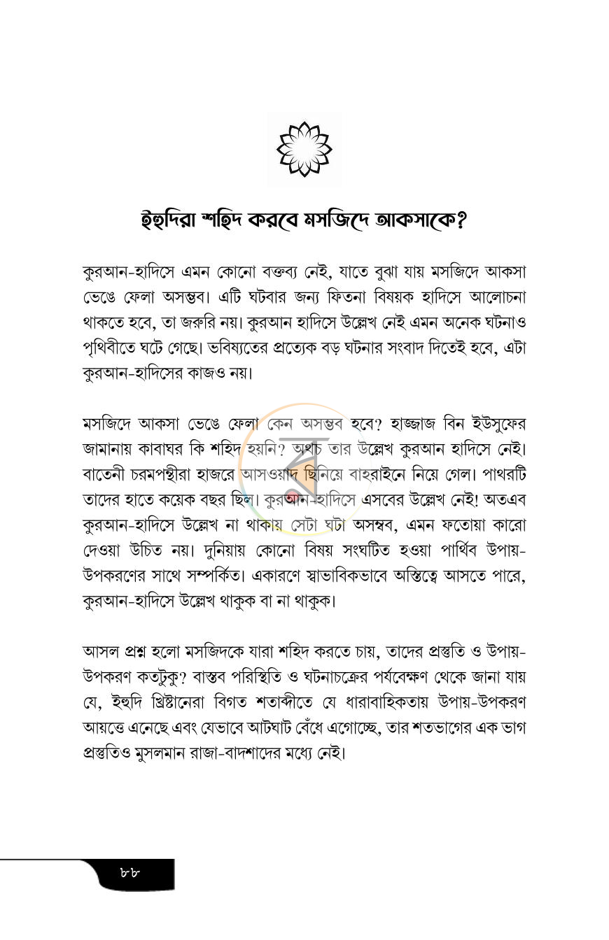 পাতা 10
