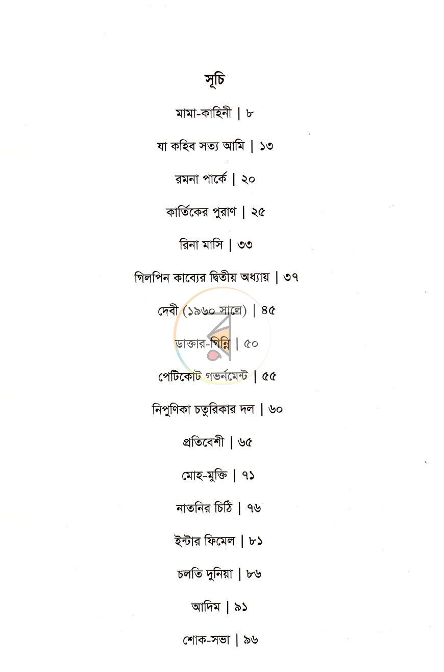 পাতা 6