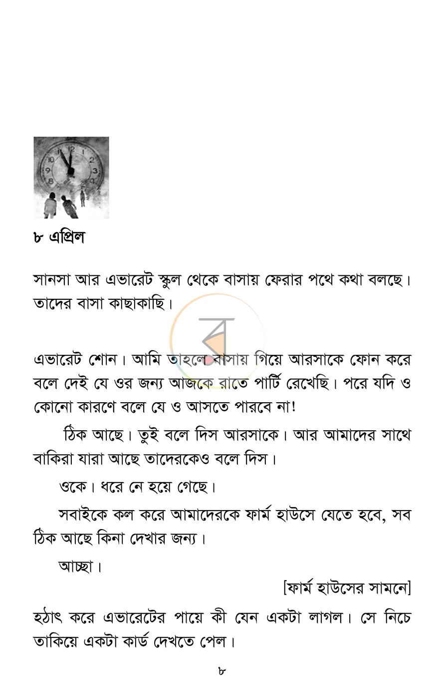 পাতা 8