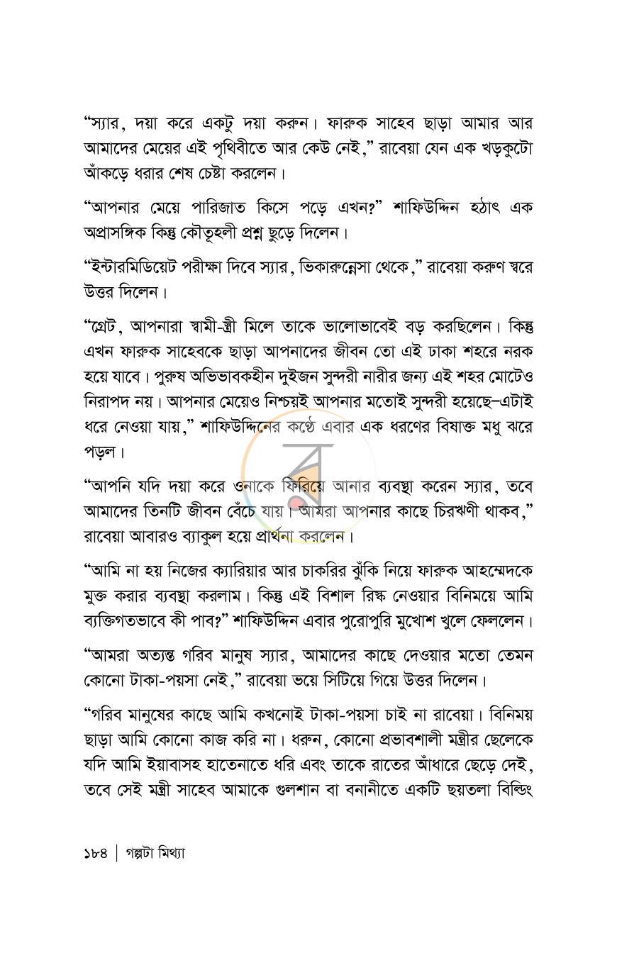 পাতা 184