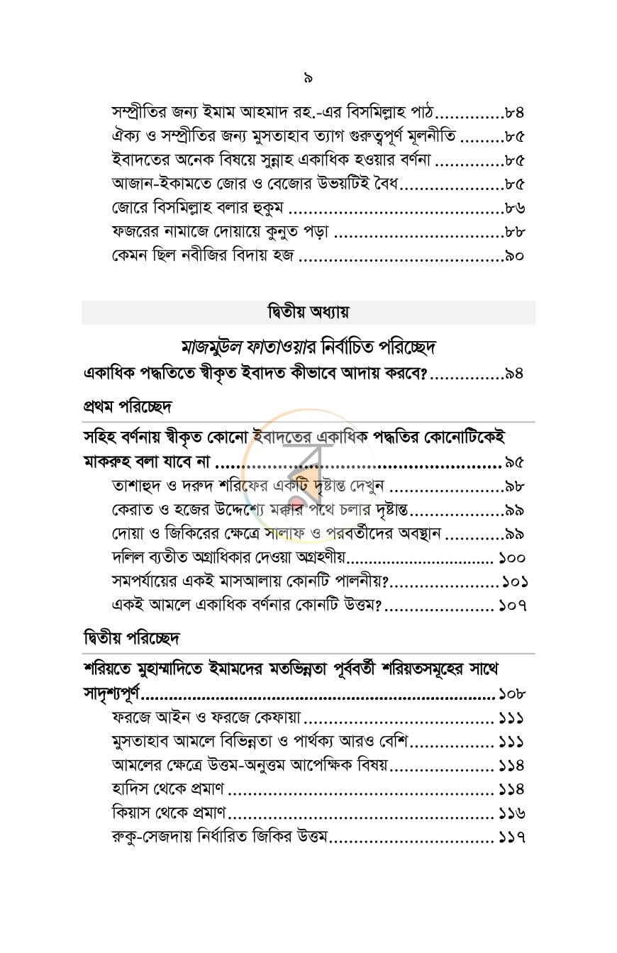 পাতা 7