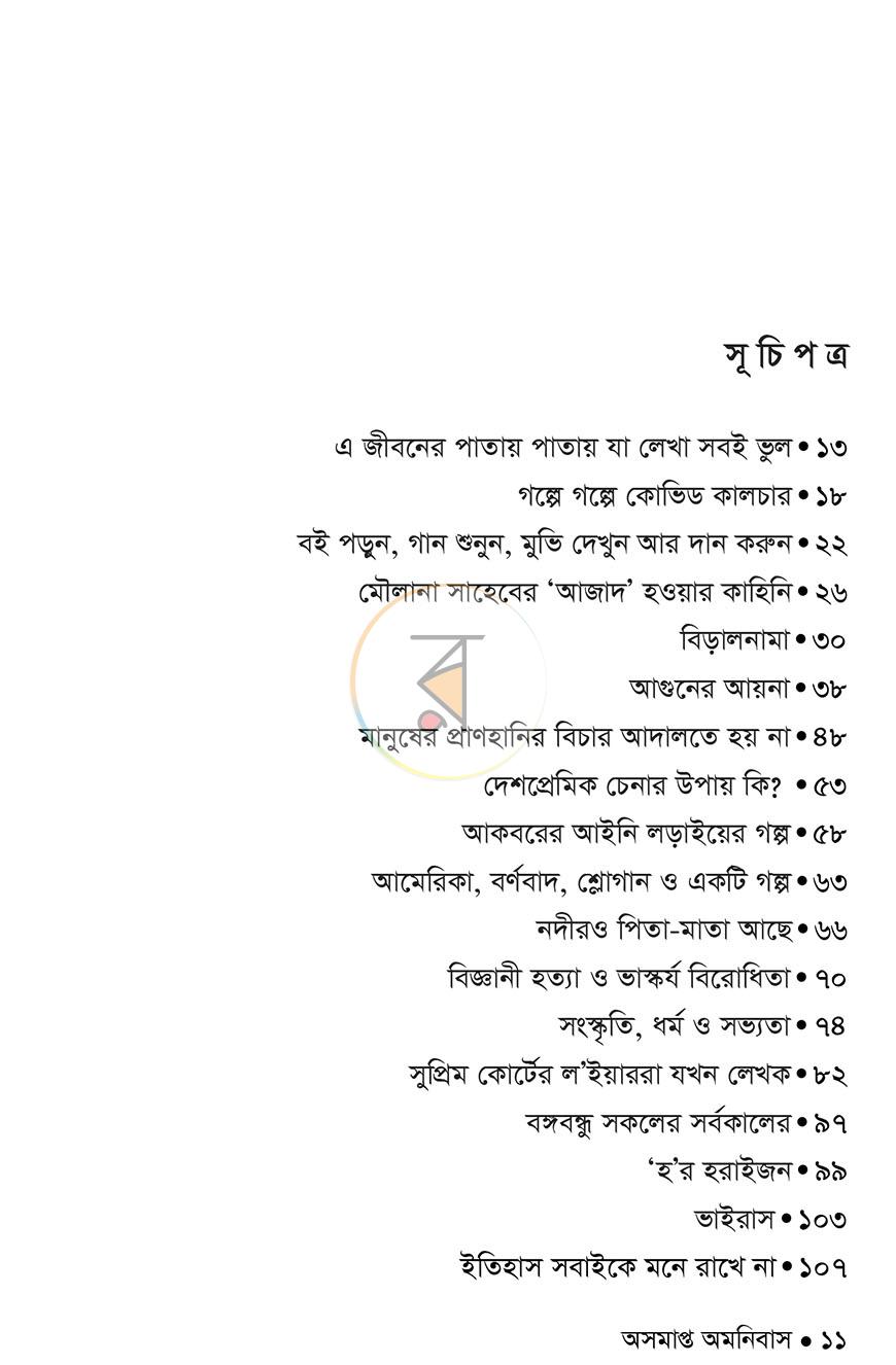 পাতা 7