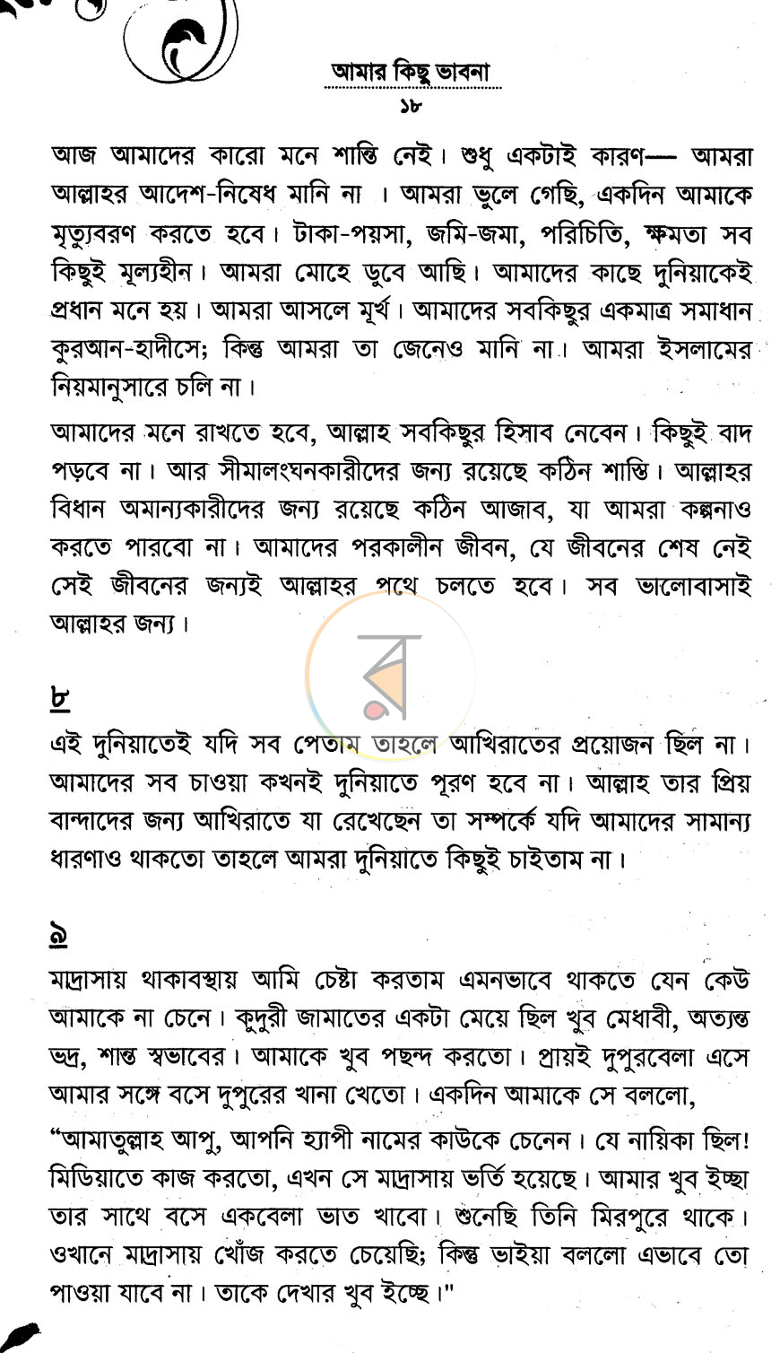পাতা 11