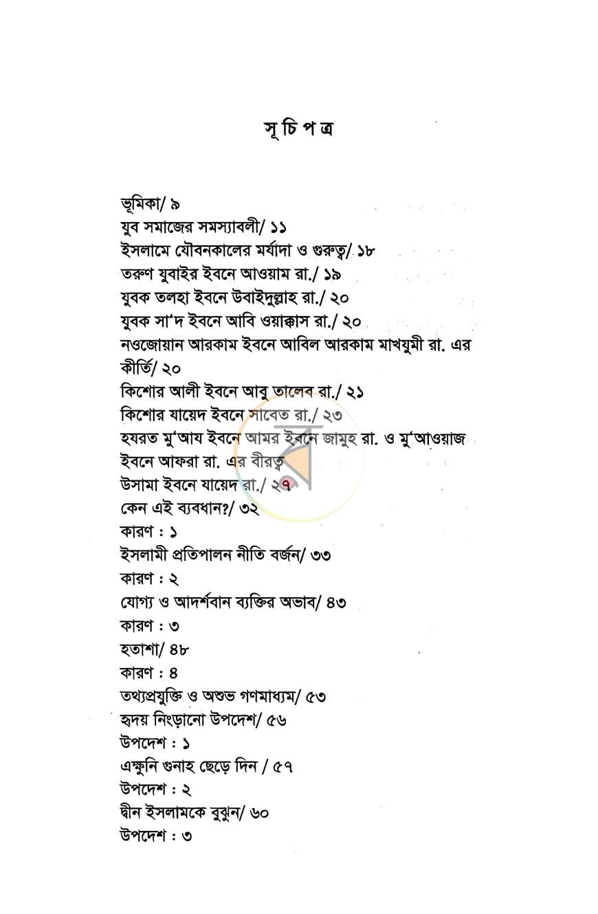 পাতা 3