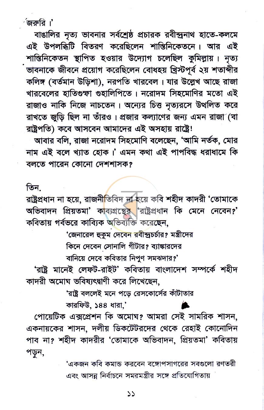 পাতা 8