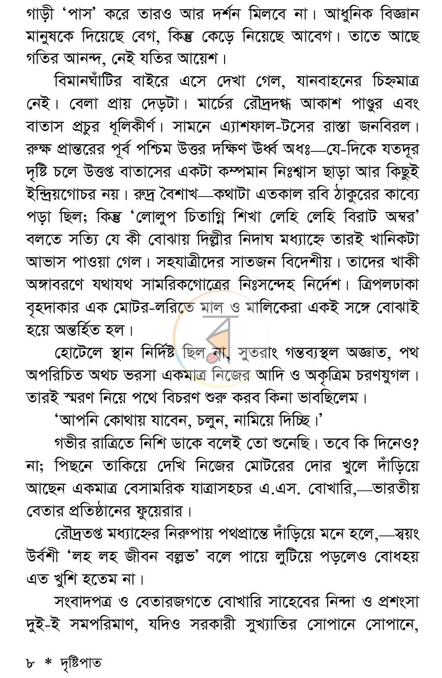 পাতা 5