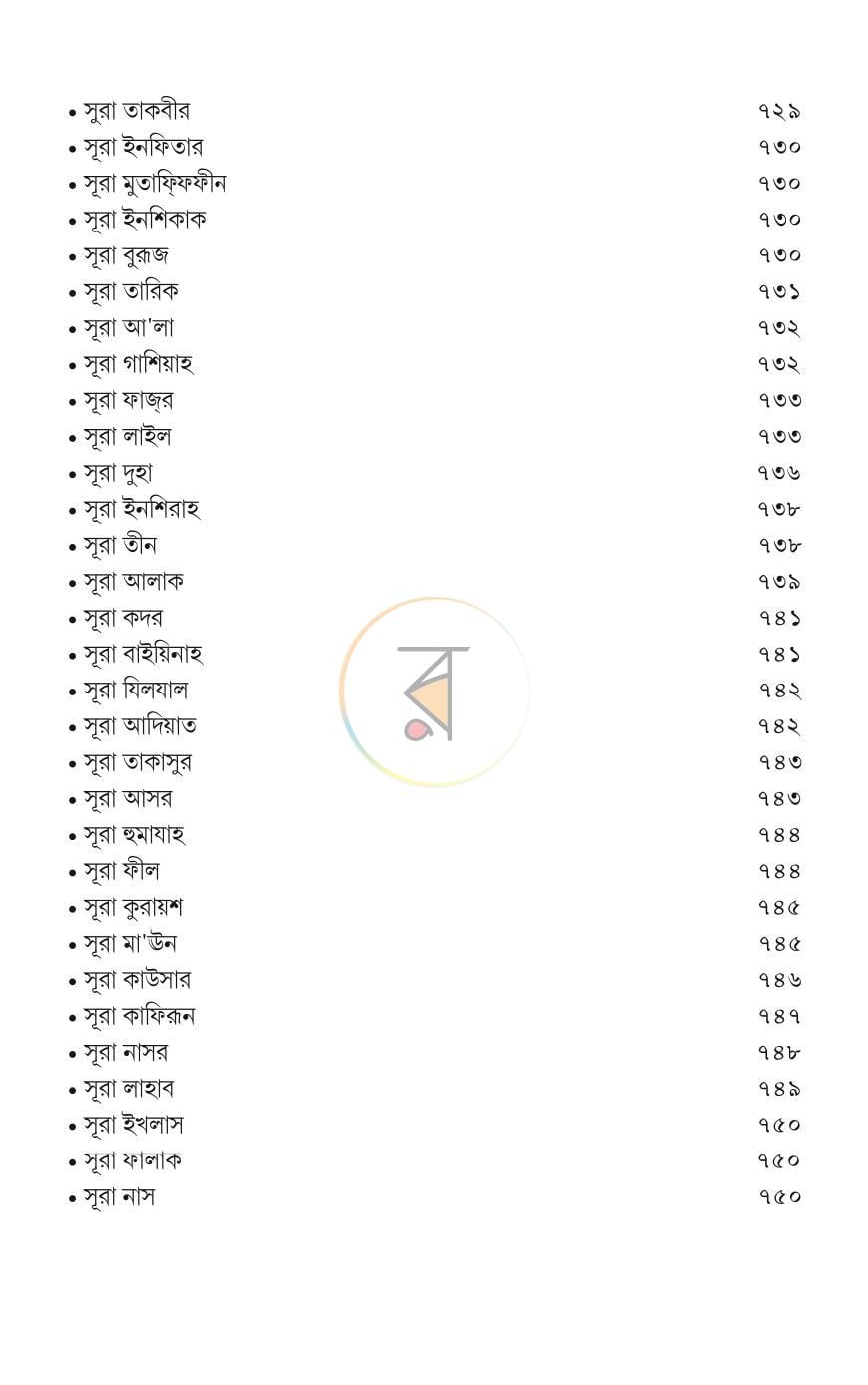 পাতা 4